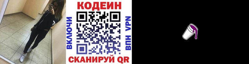 Купить где  Котово  Кодеиновый сироп Lean Purple Drank 